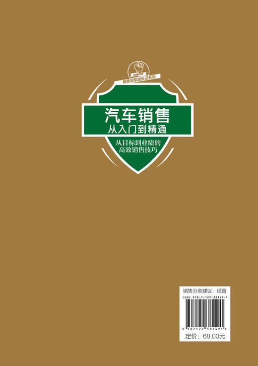 汽车销售从入门到精通 从目标到业绩的高效销售技巧 汽车销售人员专业知识 车辆展示介绍 客户试乘试驾 洽谈成交签约技巧应用书籍 商品图1