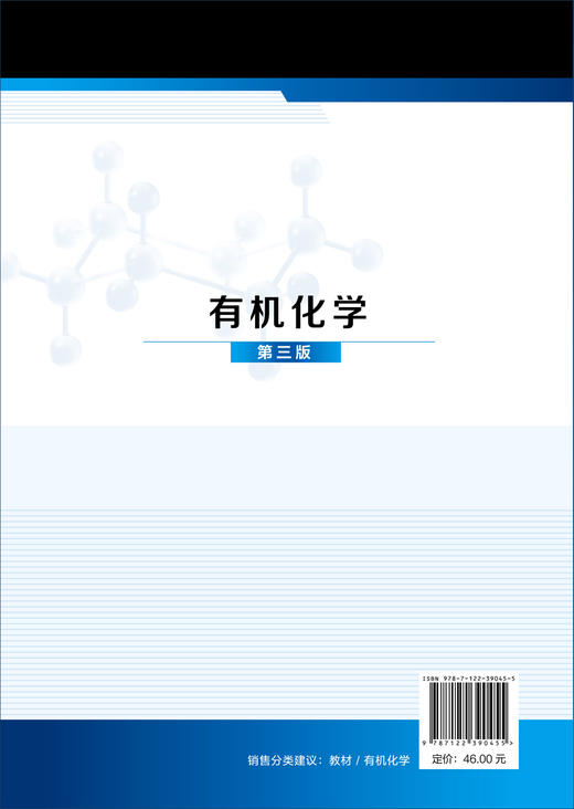 有机化学 贺红举第三版 有机化合物命名原则 绪论饱和烃 不饱和烃有机化合物简介 加工制造类 医药卫生类 农林牧渔类化学应用书籍 商品图1