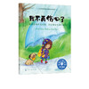 我不再伤心了 处理悲伤难过情绪 培养积极乐观心态 3-6岁宝宝睡前故事绘本书亲子互动培养孩子专注力 儿童情绪管理与性格培养绘本 商品缩略图5