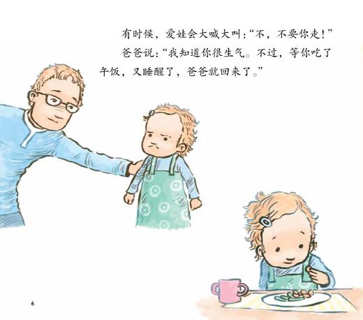 宝宝情绪管理与性格培养绘本 再见 再见 帮助孩子克服分离焦虑 3-6岁儿童情绪管理绘本图画宝宝睡前故事书培养孩子专注力故事书籍 商品图4