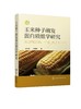 玉米种子萌发蛋白质组学研究 探索玉米种子的奥秘 蛋白质组学概念 植物种子蛋白质组学研究现状 农学生物学等学科研究人员参考书籍 商品缩略图0