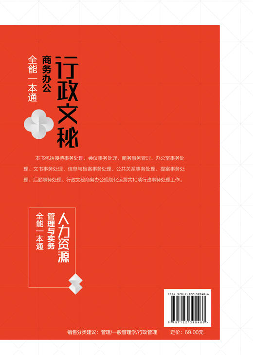 全能一本通系列 行政文秘商务办公全能一本通 会议纪要 行政文秘入门到精通 商务活动文书拟写 档案管理 办公技能 人际沟通书籍 商品图1
