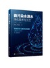微污染水源水净化技术与工艺 3项省级课题研究成果 为微污染水源水净水厂提供理论借鉴和技术指导 微污染水源水技术人员应用书籍 商品缩略图0
