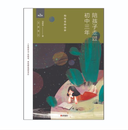 陪孩子走过初中三年 商品图2