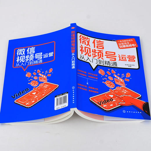 微信视频号运营从入门到精通 从零开始运营视频号教程书 电商运营百科全书 社群营销从入门到精通做好视频号教程书 网上开店运营书 商品图4