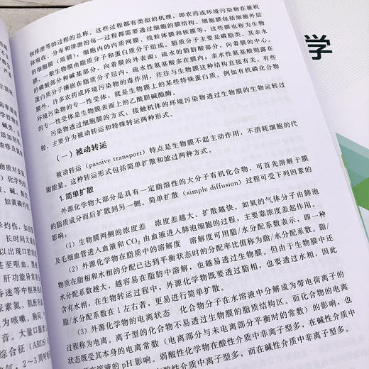 农药环境毒理学基础 化学农药主要类型作用机理 农药环境毒理学基本概念 环境问题产生发展中环境问题 农药毒性毒理试验研究方法 商品图3