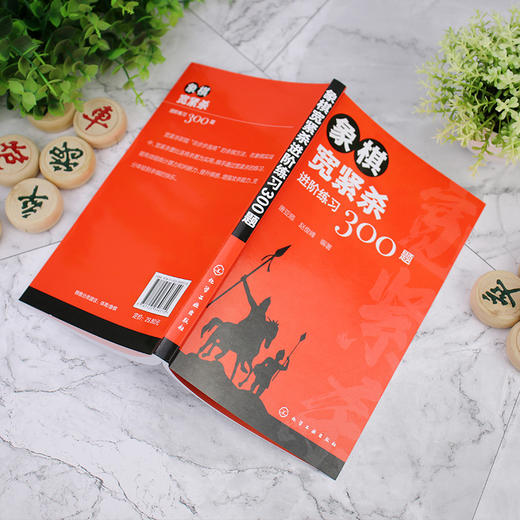 象棋宽紧杀进阶练习300题 象棋入门训练 象棋杀法 象棋练习册 15类兵种组合缓杀训练一本搞定 象棋入门必不可少的杀法练习手册 商品图5