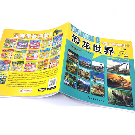 宝宝早教启蒙全书 恐龙世界 0-7岁宝宝幼儿早教启蒙恐龙世界认知书 轻松认知大图大字大双语启蒙轻松翻看图片圆角设计安全早教全书 商品图3