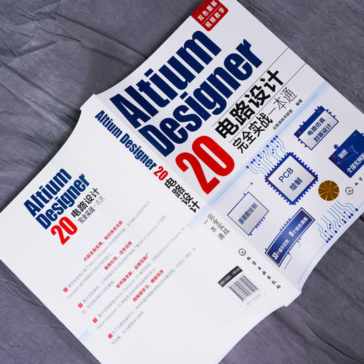 正版 Altium Designer 20电路设计完全实战一本通 电路设计思路实施步骤操作技巧Altium Designer 20常用功能新功能详解书籍 商品图4