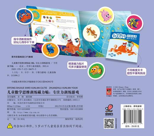 儿童数学思维训练磁力贴 专注力训练游戏 3-6-12岁儿童专注力益智全脑开发反复贴纸游戏书 智力潜能开发思维逻辑训练益智游戏书籍 商品图1
