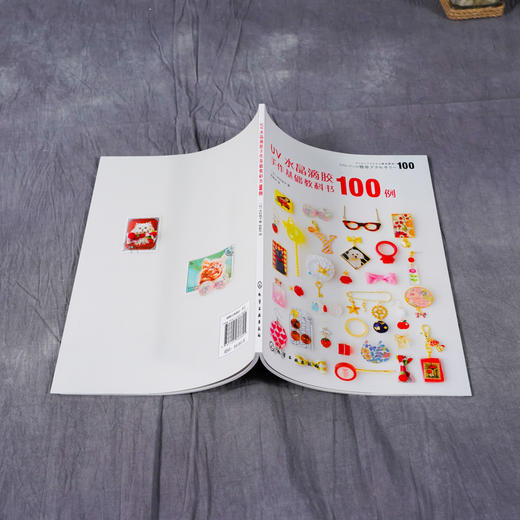 正版 UV水晶滴胶手作基础教科书100例 水晶滴胶饰品制作手法 热缩片黏土印章纸胶带混搭创作教程 uv水晶滴胶基础制作原理应用书籍 商品图4