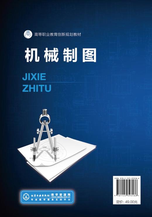 机械制图 冯邦军 职业教育 新形态教材 轴测图画法 组合体画法 机电一体化 机械制造 智能制造 数控技术 工业机器人等专业应用书籍 商品图1