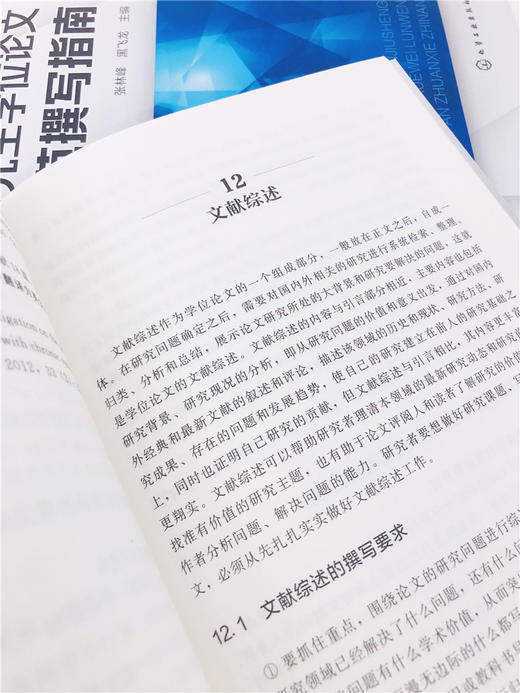 医学学位规范撰写指南 张林峰 学位lun文基本要求概述 学位lun文各部分的撰写要求及常见问题 医学研究规范撰写指导指南应用书籍 商品图3