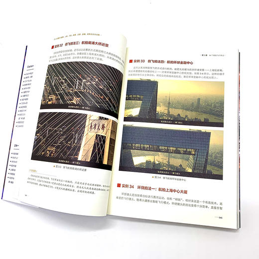 无人机摄影与摄像教程 航拍短视频剪辑剪映教程 大疆无人机航拍视频教程摄影摄像vlog商业航拍教程无人机飞行操控从入门到精通书籍 商品图4