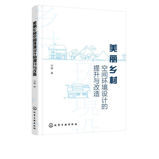 美丽乡村空间环境设计的提升与改造 度假村美丽乡村建筑 老房民居改造 美丽乡村道路城市小镇景观花园庭院改造设计 农村旧房子改造 商品图5