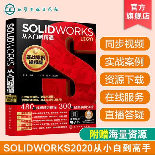 solidworks2020从入门到精通 solidworks教程书籍 solidworks机械制图solidworks入门视频教材自学零基础入门solidworks软件教程书 商品图5