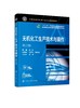 正版 无机化工生产技术与操作 第三版 合成氨生产技术 化学肥料尿素磷肥钾肥无机化工产品生产技术 高职高专化工技术专业教材 商品缩略图0