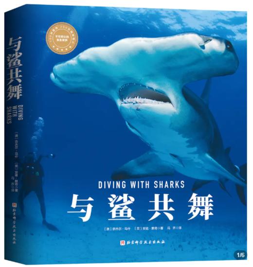 6.18折扣！【图书】【图书】海洋中的爱与性+ 与鲨共舞 商品图1