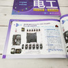 抖音电工达人工业帮杨老师新作 从零学习电工 电工基础知识电工上岗入门书 电工彩图学习书籍 电工电路PLC变频器电工入门参考书 商品缩略图4