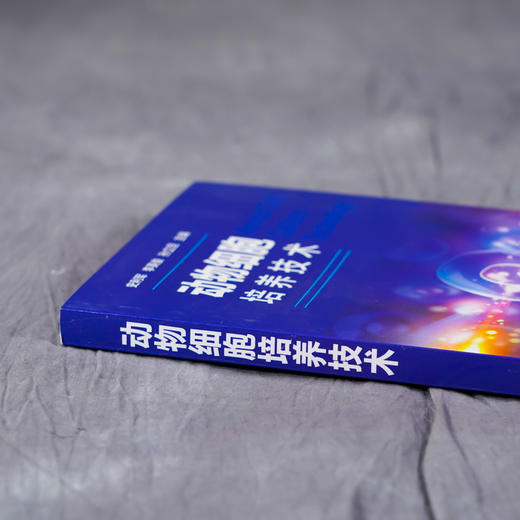 正版 动物细胞培养技术 生物科学细胞培养技术探究 生物分子动物细胞培养基液生物医药制备细胞融合 组织与细胞培养实验教材参考书 商品图3