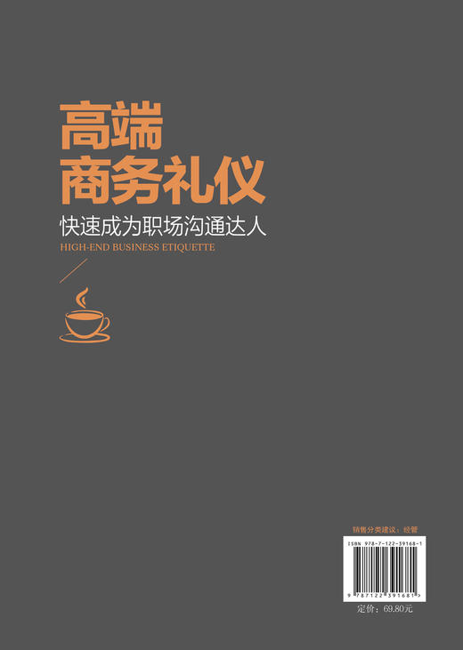 高端商务礼仪 快速成为职场沟通达人 现代商务社交礼仪大全职场人情世故人际交往关系 商务礼仪常识沟通的技巧 说话的技巧应用书籍 商品图1