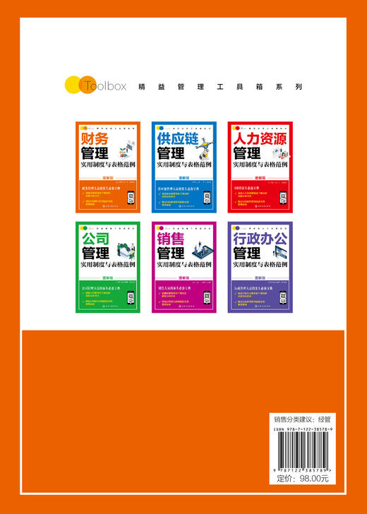 精益管理工具箱系列 财务管理实用制度与表格范例 图解版 财务管理书籍 财务管理体系建立财务管理业务要点财务部组织设计岗位说明 商品图1