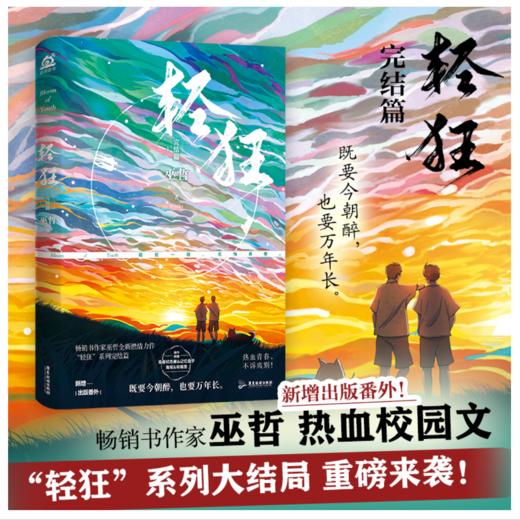 轻狂3 完结篇 商品图2