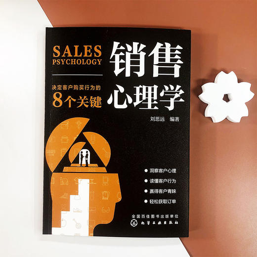 销售心理学 决定客户购买行为的8个关键 销售技巧书籍用心理学知识化解销售难题洞察客户内心消费者心理学销售员沟通技巧应用书籍 商品图2
