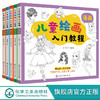 儿童绘画入门教程 全5册 儿童零基础自学绘画教材 动物花鸟蔬果山水画法 少儿学水墨画基础技法教材书 中国国画素描彩铅漫画教程书 商品缩略图0