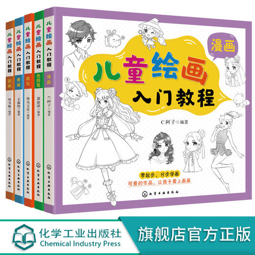 儿童绘画入门教程 全5册 儿童零基础自学绘画教材 动物花鸟蔬果山水画法 少儿学水墨画基础技法教材书 中国国画素描彩铅漫画教程书 商品图0