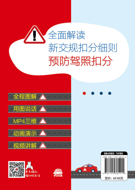 动画视频+全彩图解 道路交通安全法规 新交规汽车驾驶 机动车驾驶证申领 新手老驾驶员学习交通法规参考书 科目一驾驶考试自学书 商品图1