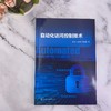 自动化访问控制技术 基于角色工程的自动化访问控制新技术 自动化访问控制新理论 信息系统设计工程师 访问控制研究人员等应用书籍 商品缩略图5