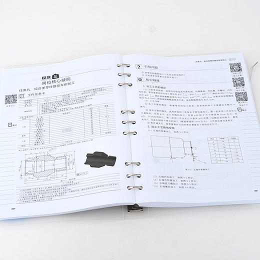 数控车铣加工职业技能实训教程 宋福林 活页式教材数控加工 对接1+X技能标准 数控车 数控铣 数控加工 数控加工实训应用技术书籍 商品图4