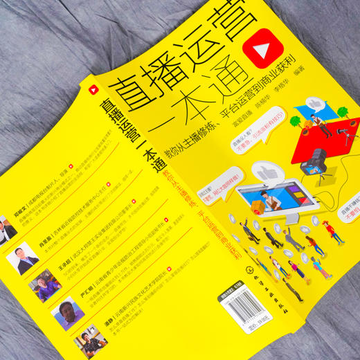 直播运营一本通 教你从主播修炼 平台运营到商业获利 如何做一个人气主播 主播入门书籍 直播带货如何赚钱 涨粉技巧 短视频网红 商品图4