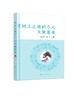 树立正确的个人大健康观 岳桂华 如何树立正确健康观疾病观的宝典 中西医健康管理书籍 常见疾病防控理论和应用干预策略应用书籍 商品缩略图0