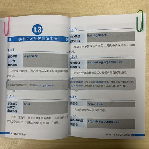 学术会议用语手册 学术会议 会议用语 会议手册 学术会议用语 学术会议用语规范性 学术会议用语案例 学术会议文件模板应用手册 商品图3