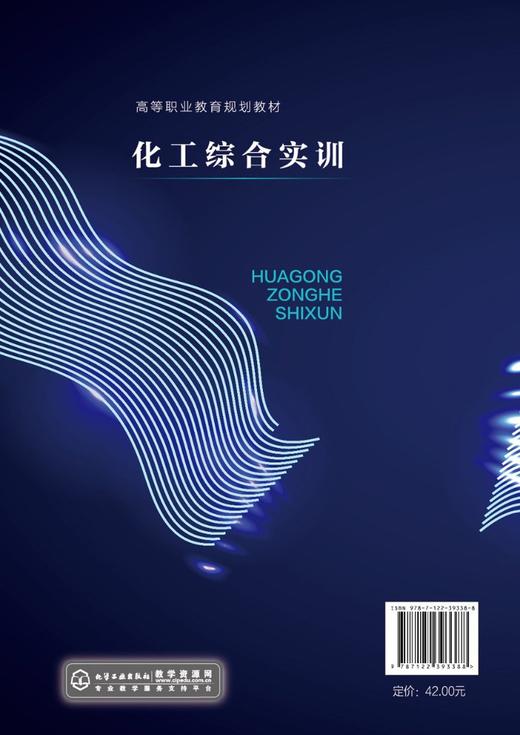 化工综合实训 唐芳 化工生产组织与管理 化工生产危险源的识别与控制 丙烯酸甲酯的生产流程 化工专业 化工企业人员应用技术书籍 商品图1