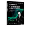 国际精神分析协会《当代弗洛伊德：转折点与重要议题》系列--论弗洛伊德的《论潜意识》 商品缩略图5