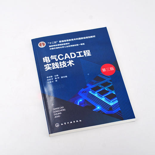 电气CAD工程实践技术 李忠勤第三版电气CAD绘图基础 工程实践技术 AutoCAD2018绘图基础 电气工程及其自动化 电子信息工程应用书籍 商品图2