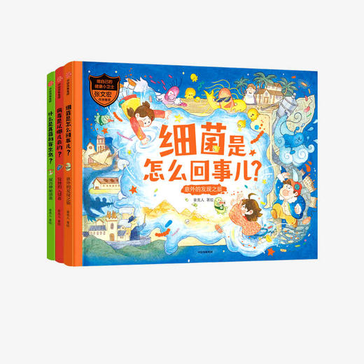 做自己的健康小卫士(全3册) 商品图4