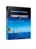 环境保护与清洁生产 杨永杰 第四版 生态环境保护 环境问题产生原因环境科学研究范畴资源能源利用清洁生产概念绿色技术理论应用书 商品缩略图0