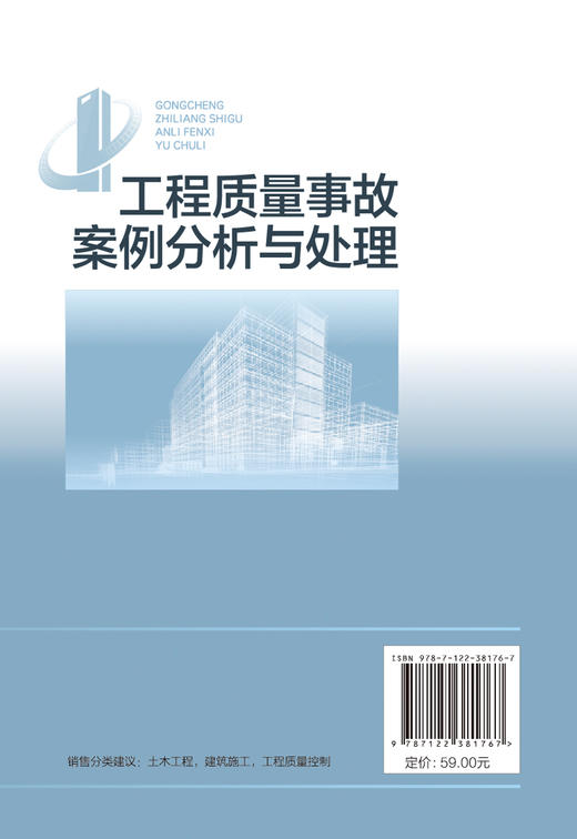 工程质量事故案例分析与处理 土木工程建筑施工 基础工程质量事故钢筋混凝土工程质量事故地面工程质量事故分析处理方法应用书籍 商品图1