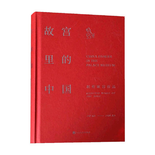 故宫里的中国  祝勇 著 历史 关于故宫的文学作品 商品图0
