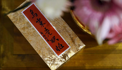 乌岽老妖怪（凤凰单丛茶） 商品图1