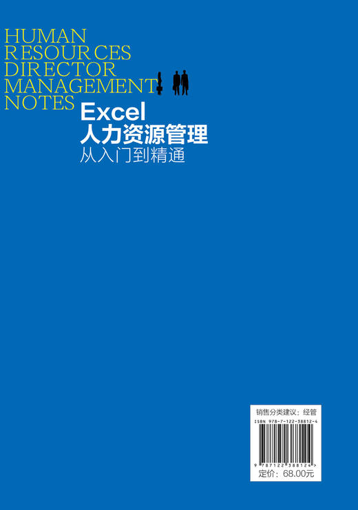 人力资源总监管理笔记系列 Excel人力资源管理从入门到精通 Excel软件操作教程招聘绩效考核薪酬管理考勤管理人力资源管理实操书籍 商品图1