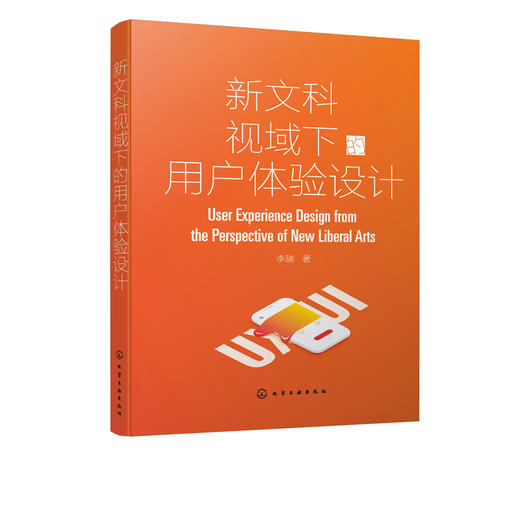 正版 新文科视域下的用户体验设计 产品设计书籍 户体验设计衍生与裂变数据收集与分析车载信息系统智能交互设计案例研究应用书籍 商品图5