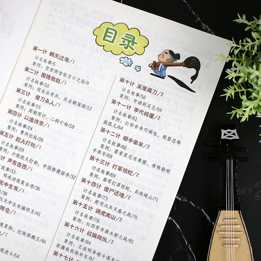 国学经典超有趣 漫画版 三十六计 6-8-10岁中小学生国学经典阅读b读课外书 中国传统文化国学经典漫画版教育读本 国学经典故事书 商品图4