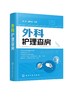 外科护理查房 张红 外科临床护理查房一本通 外科临床护理查房实践重点知识逻辑思维 外科疾病诊治临床护理原理护理措施技能操作书 商品缩略图0