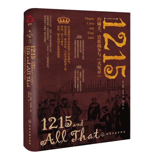 一小时英格兰史系列 1215 约翰王 贵族战争与 大宪章 金雀花王朝中初期晚期动荡史 新视角全球简史系列 英国历史 中世纪文学历史书 商品图0