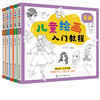 儿童绘画入门教程 全5册 儿童零基础自学绘画教材 动物花鸟蔬果山水画法 少儿学水墨画基础技法教材书 中国国画素描彩铅漫画教程书 商品缩略图4